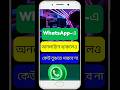 WhatsApp অনলাইন স্ট্যাটাস অফ করুন! 🔒📵 #WhatsAppPrivacy #TechShorts #SmartphoneTips #shorts