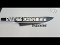 Кованый булатный нож №88, ковка закалка/ Forged blade knife № 88, forging, hardening