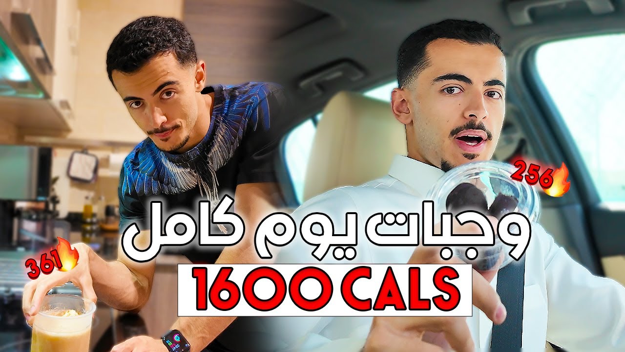 Full Day of Eating | وجبات التنشيف!