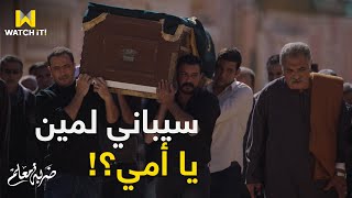 ضربة معلم | أرجوكي يا أمي جاوبيني مين غيرك هيسد مكانك؟! 😢