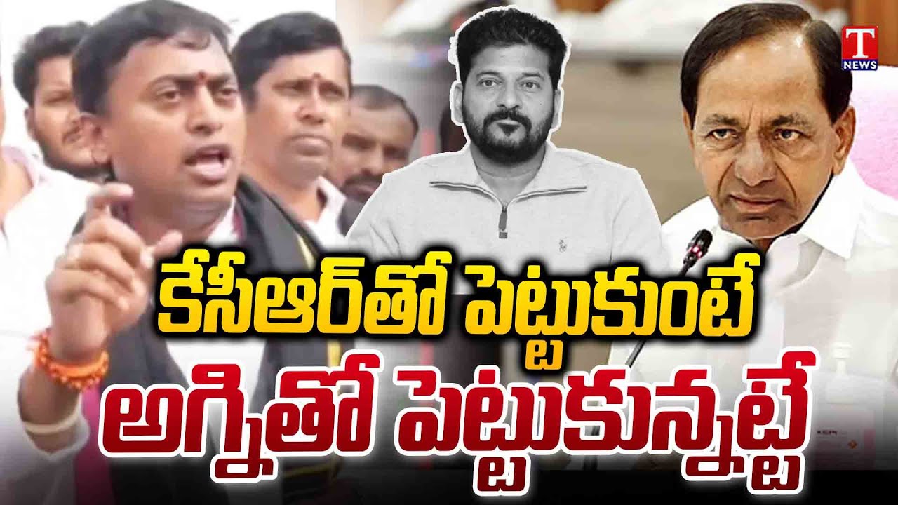 BRS Anugula Rakesh Reddy Serious On CM Revanth Reddy | KCR SIT Investigation | T News