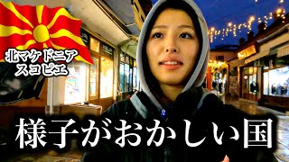 北マケドニア政府の計画がおかしい。。現地人の性格、治安、マザーテレサ、スコピエ→コソボ　【2K】