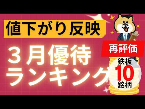 【再評価】株主優待ランキングTOP10【3月権利確定】