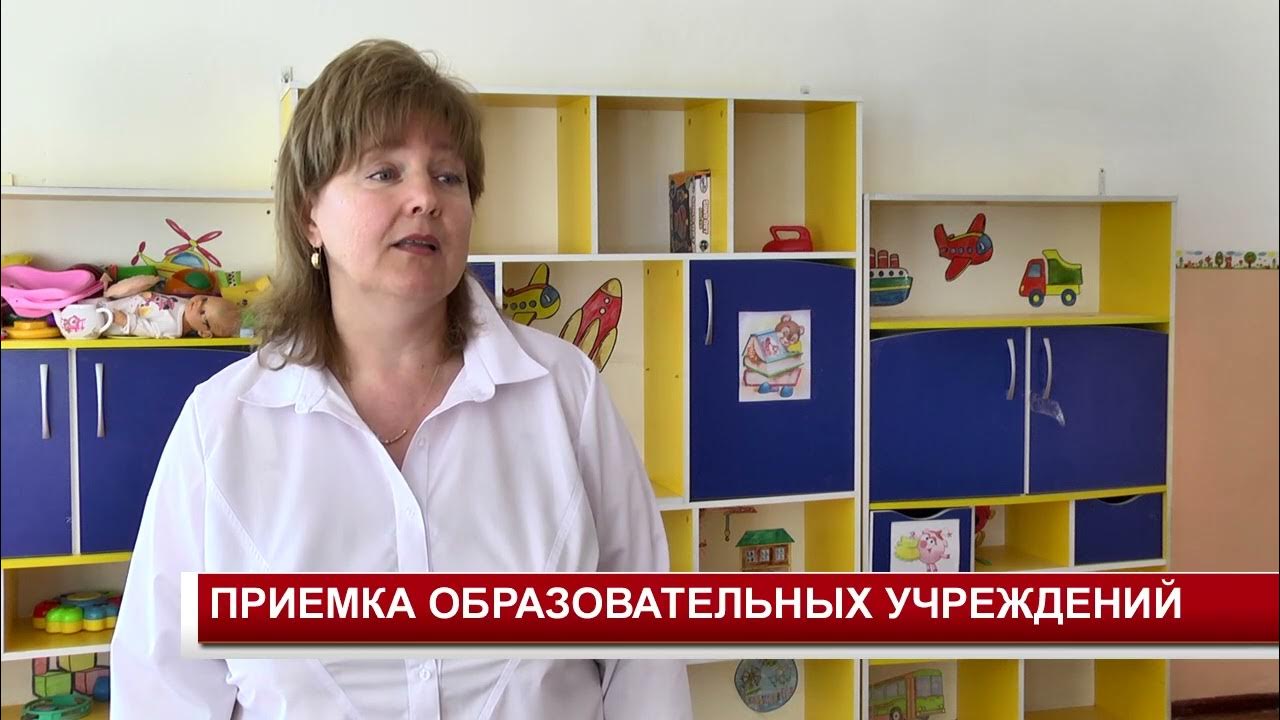Приемка образовательных учреждений. Приемка образовательных учреждений