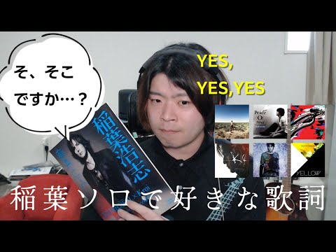 【稲葉ソロ】細かすぎて伝わらない！？ でも最高に刺さる歌詞TOP12⭐️ #稲葉浩志