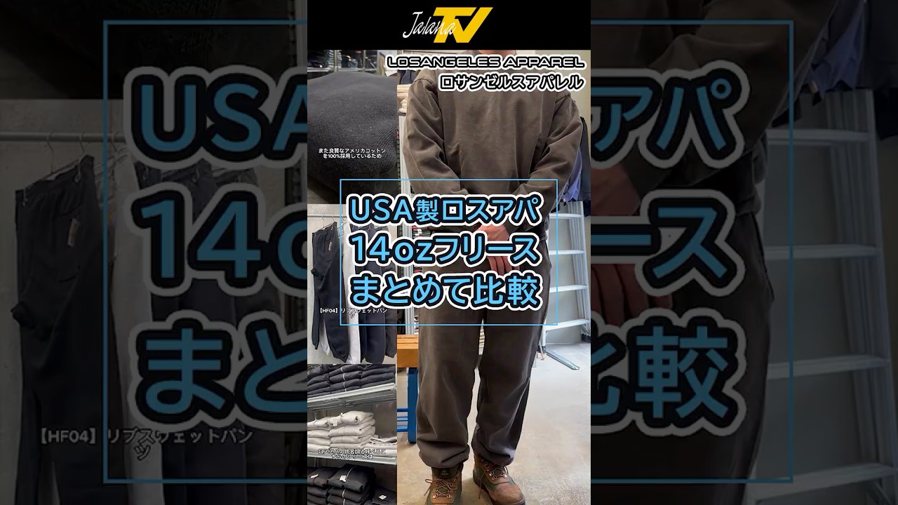 USA製ロスアパスウェット紹介｜14ozヘビーフリースの定番