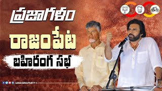 LIVE || రాజంపేట బహిరంగ సభలో పాల్గొన్న శ్రీ పవన్ కళ్యాణ్ గారు, శ్రీ చంద్రబాబు నాయుడు గారు