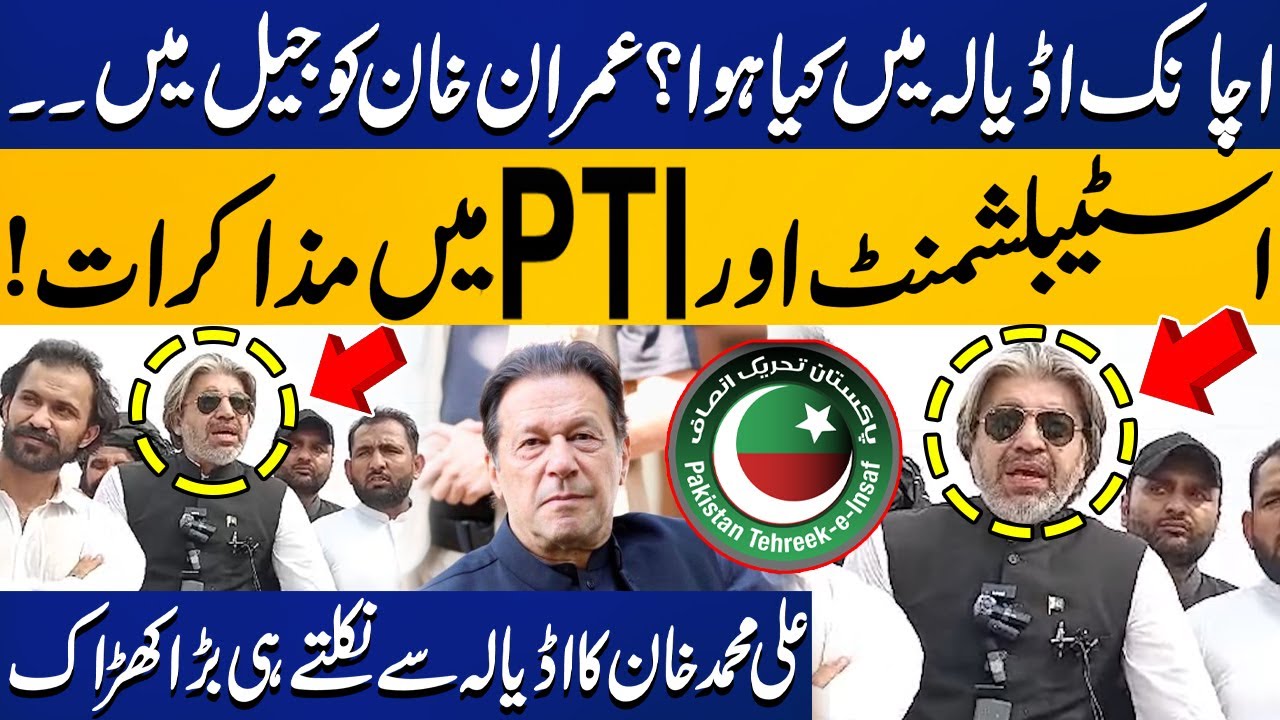 PTI & Establishment Negotiation | What Happened in Adiala? Ali Muhammad Khan Fiery Media Talk