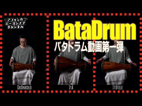 Batadrum バタドラム動画第一弾✨Elegguáエレグア - Lumbanche