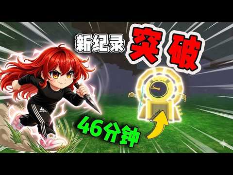 【森林99】我再次把纪录刷新,但想在快只能等天命了??😒