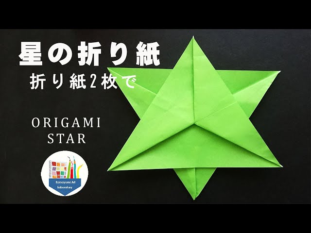 記事 七夕飾り星の折り紙の簡単な作り方 星型の切り方のポイント かまゆみのアートな生活 アートクリエイター 子供絵画工作専門家