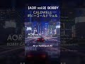 【AOR vol.9】BOBBY CALDWELL　ボビーコールドウェル