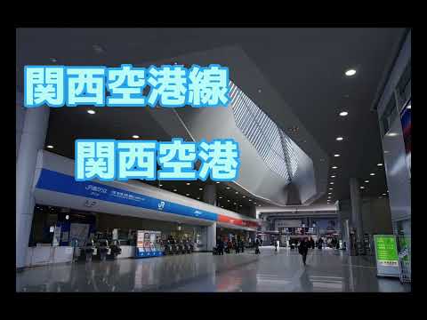 セカイ✖️南海線#駅名記憶 #駅名記憶向上委員会