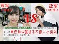 《我住在这里的理由》101期 中国美女勇夺日本校花冠军，日本网友评论亮了