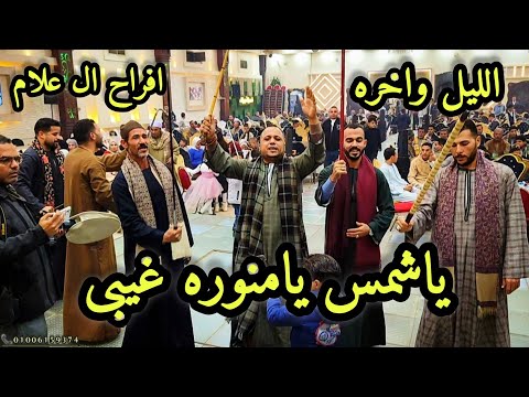 افراح ال علام الاغانه بقصر الأميرات بمركز طما اجمل كوكتيل اغاني متنوعه مع الريس شحات البنجاوي