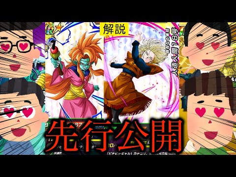 [ドッカン]新キャラマンバなどの先行公開