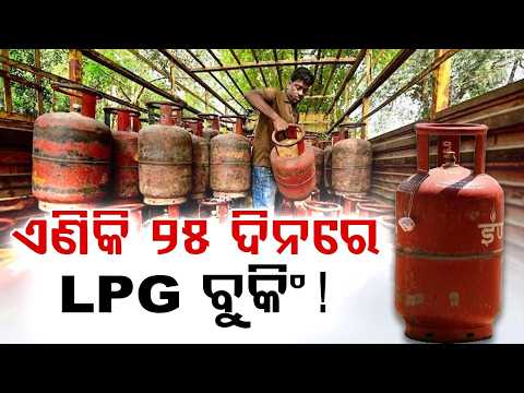 LPG Cylinder Booking Period Reduced to 25 Days | Big Change for Consumers | Argus News