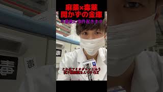 [False accusation] He was just trying to open the drug safe… #shorts #pharmacist #drugs #poison #...