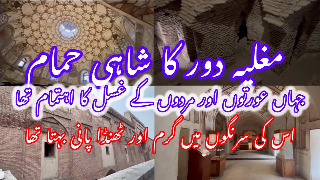 Shahi Hamam Mughal Royal Bath Built by Wazir Khan