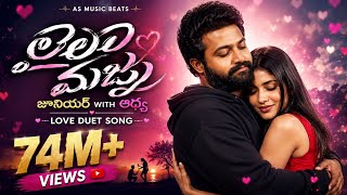 LAILA MAJNU LOVE BEAT SONG | DEVARA -2| AADHYA REDDY | NT RAMARAO| AS MUSIC | K. SHIVA| SRIVAS 