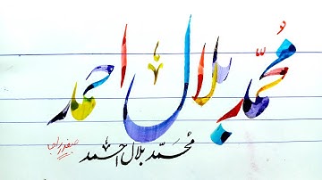 How to Write muhammad bilal ahmed name in lahori nastaleeq by safdar raja