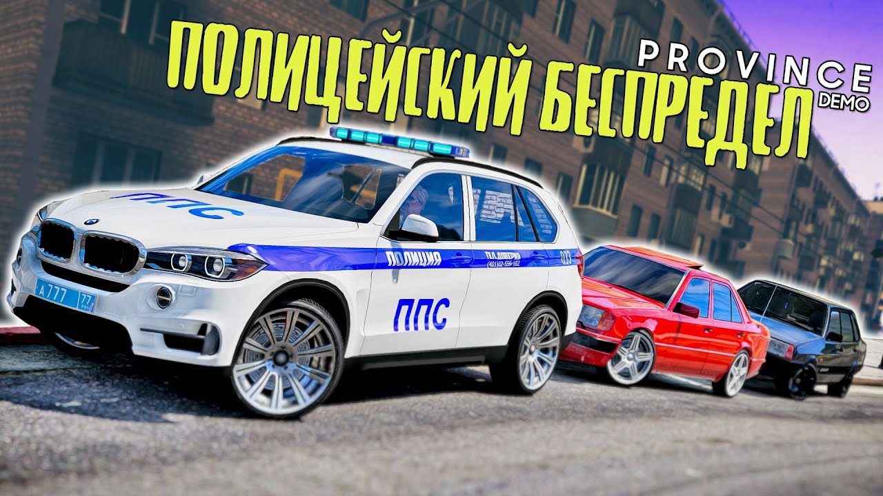 Машины province rp