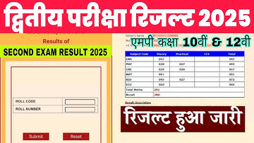 🔥 द्वितीय परीक्षा रिजल्ट 2025 जारी!mp board class 10th 12th dwitya Pariksha result date 2025