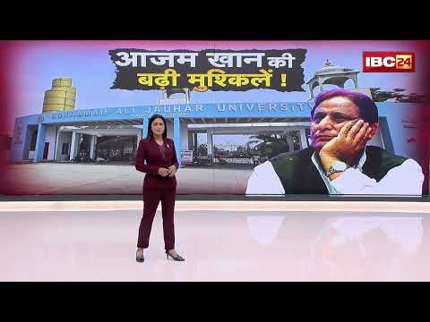 Azam Khan की बढ़ीं मुश्किलें, जौहर ट्रस्ट मामले में ED रिपोर्ट के आधार पर नई FIR दर्ज |Uttar Pradesh