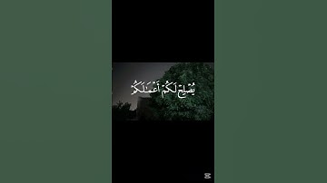 لنتمشى ونستمع🎧🚶‍♂️… اكتب شيء تؤجر عليه… #قرآن_كريم #قران #ذكر_لله #سورة_الأحزاب #محمد_اللحيدان