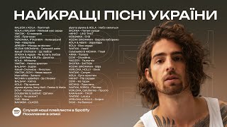 Найкращі Українські Пісні 🇺🇦 Українська Музика Всіх Часів 🇺🇦 Музика 2024 | ЧАСТИНА 24