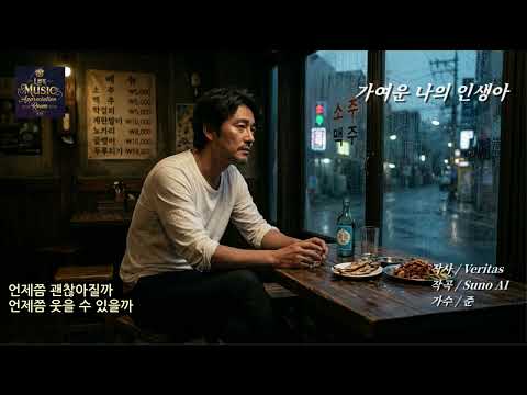 🥀가여운 나의 인생아｜🌙오늘도 눈물로 술잔을 비운다