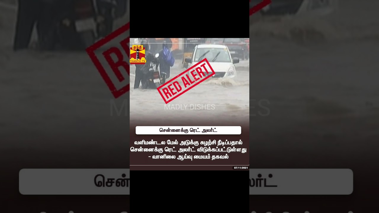 Chennai floods 2021 | View from our house | 