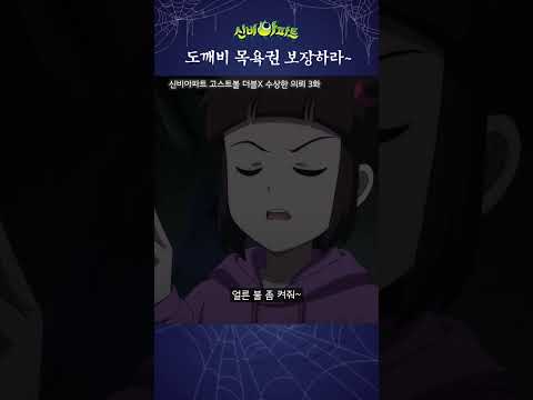 | <strong>신비아파트</strong> 고스트볼 더블X 수상한 의뢰 <strong>3화</strong> | 블랙아이드
