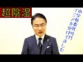 【激白】教員時代、陰湿なイジメを受けていました。