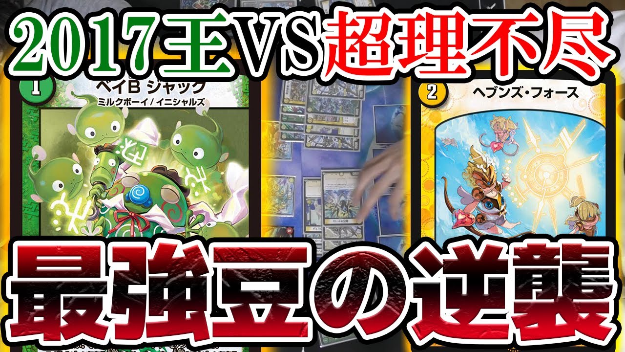 デュエマ】劇場版 『白緑ベイBメタリカ』VS『全盛期ドラグナー』 - YouTube