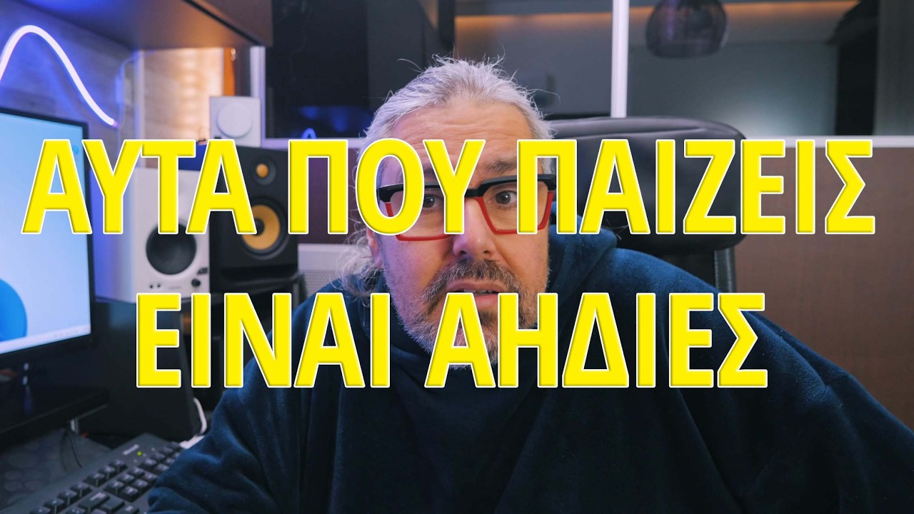 Ο δάσκαλος κιθάρας μου είπε ότι αυτά που παίζω και ακούω  είναι αηδίες.