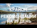 Двадцать девятые лунные сутки. Механизм создания зла – осуждение людьми себя и других