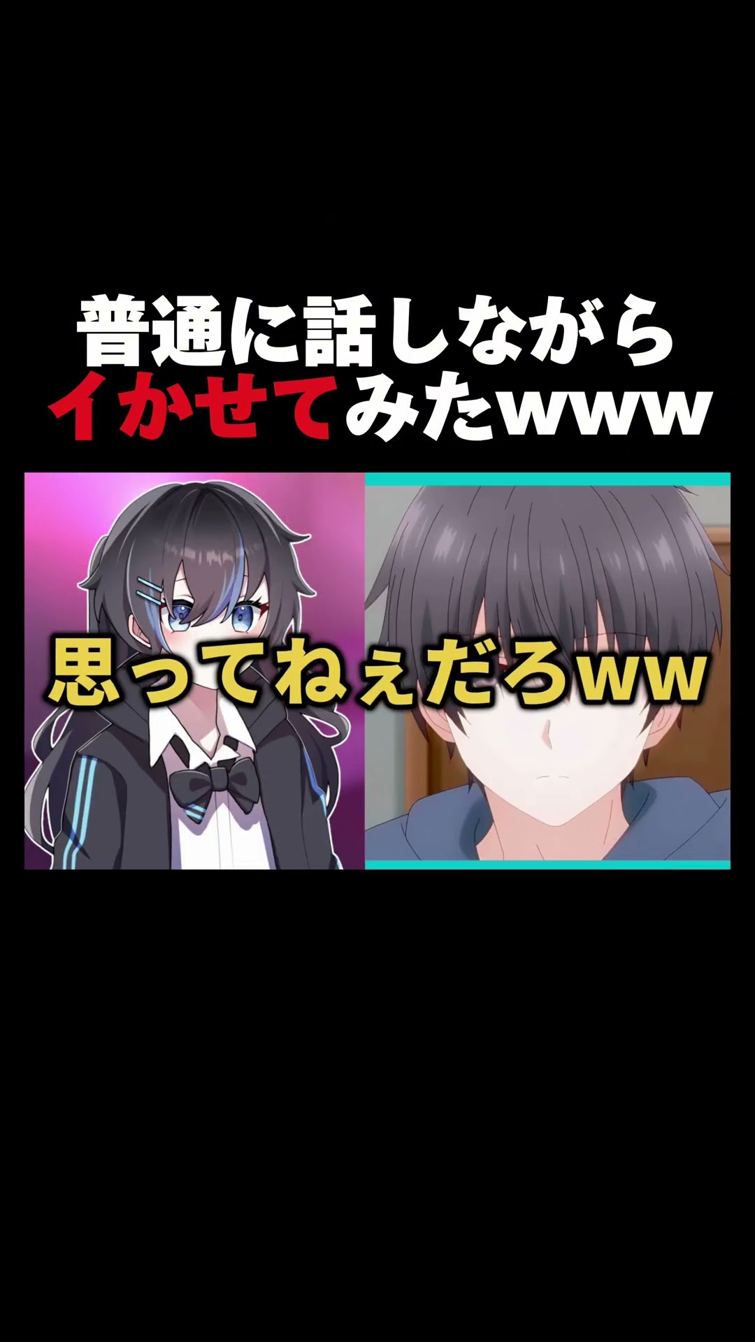 検証】女声で普通に話しながら相手をイかせてみた結果 #shorts