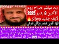 رأت رسول الله يركب على حصان بني وسوريا والاردن ستختفي على الخريطه والسبب على حرب قادمه لايف 6 يناير رأت رسول الله يركب على حصان بني وسوريا والاردن ستختفي على الخريطه والسبب على حرب قادمه لايف 6 يناير