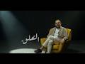 التعل ق يسرق السلام كيف تعيش بدون خوف من الخسارة