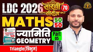 Geometry (Triangle) for RSSB LDC 2026 🔥 | LDC Maths Classes 2026 | Triangle Tricks | LDC 2026