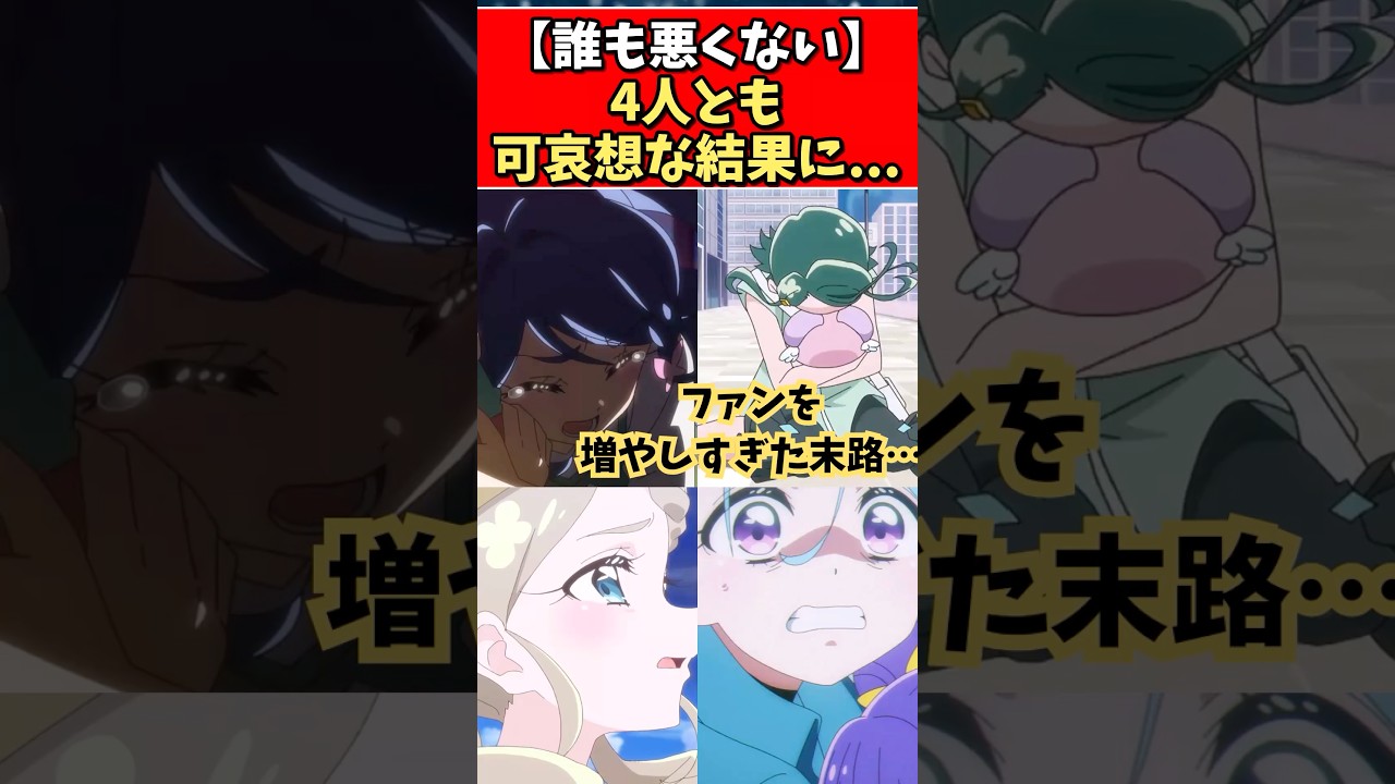 4人とも可哀想な結果に… #たんプリ#プリキュア