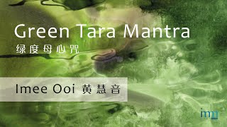 Green Tara Mantra 绿度母心咒 by Imee Ooi 黄慧音