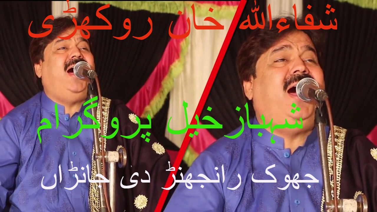 Jhoke Ranjhan De Janra Shafaullah Khan Rokhri