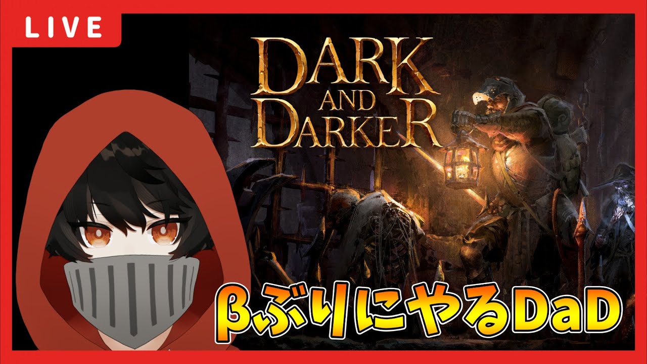 有識者求む】ベータぶりにやってみるDaD【Dark and Darker】 - YouTube