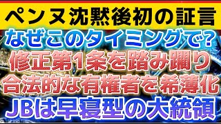 【なぜ今？？：敵か味方か、、、。ペンヌが沈黙後初めての証言！！】アメリカでまた子供が150人以上救出される。〔2倍速推奨〕