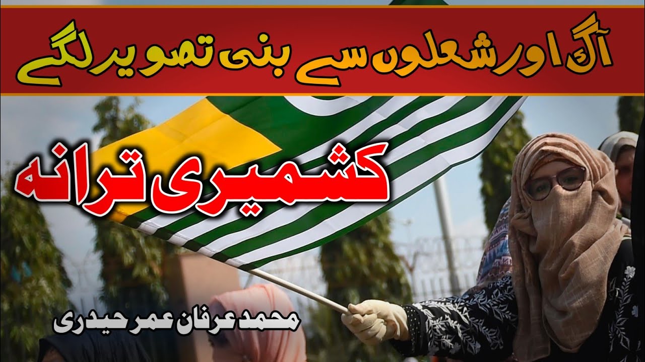 Taqdeer Lagy Tabeer Lagy  | Emotional Tarana On Kashmir |  Irfan Umar Haidri | HIPRO