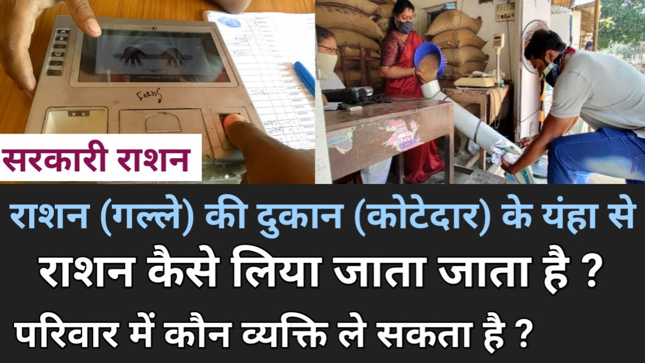 Srakari rashan ki dukan me rashan kaise lete hai Kotedar ke yaha