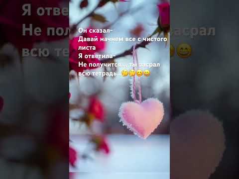 Жизнь вместе после измены🤔🤔😊