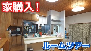 Buying your first home! A used house that looks like a Japanese castle! New house room tour[SUB]